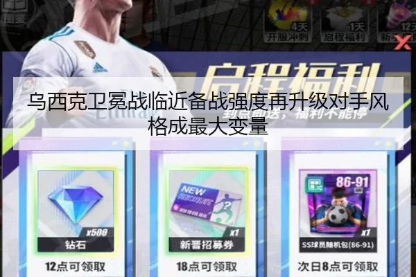 乌西克卫冕战临近备战强度再升级对手风格成最大变量（QSTY）